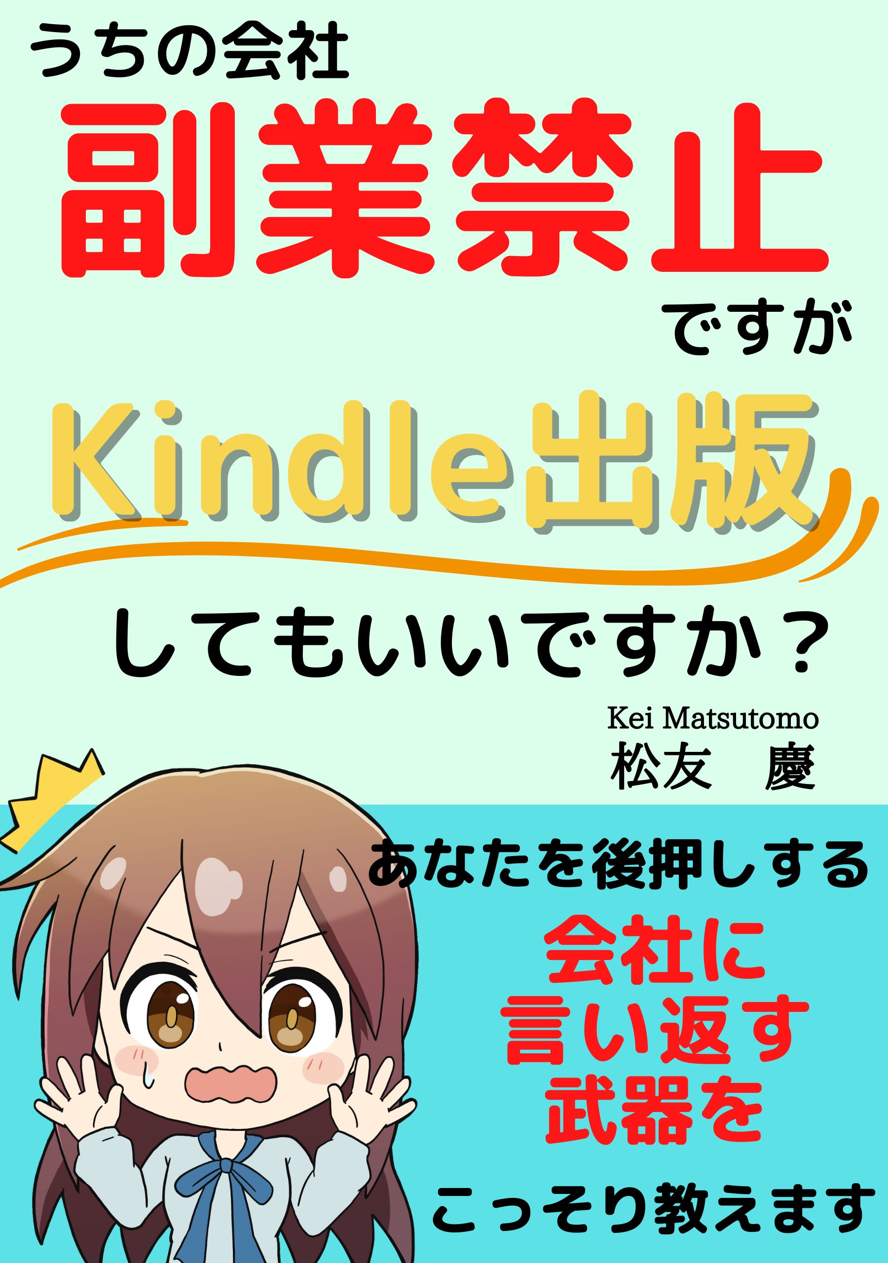 Kindle副業禁止