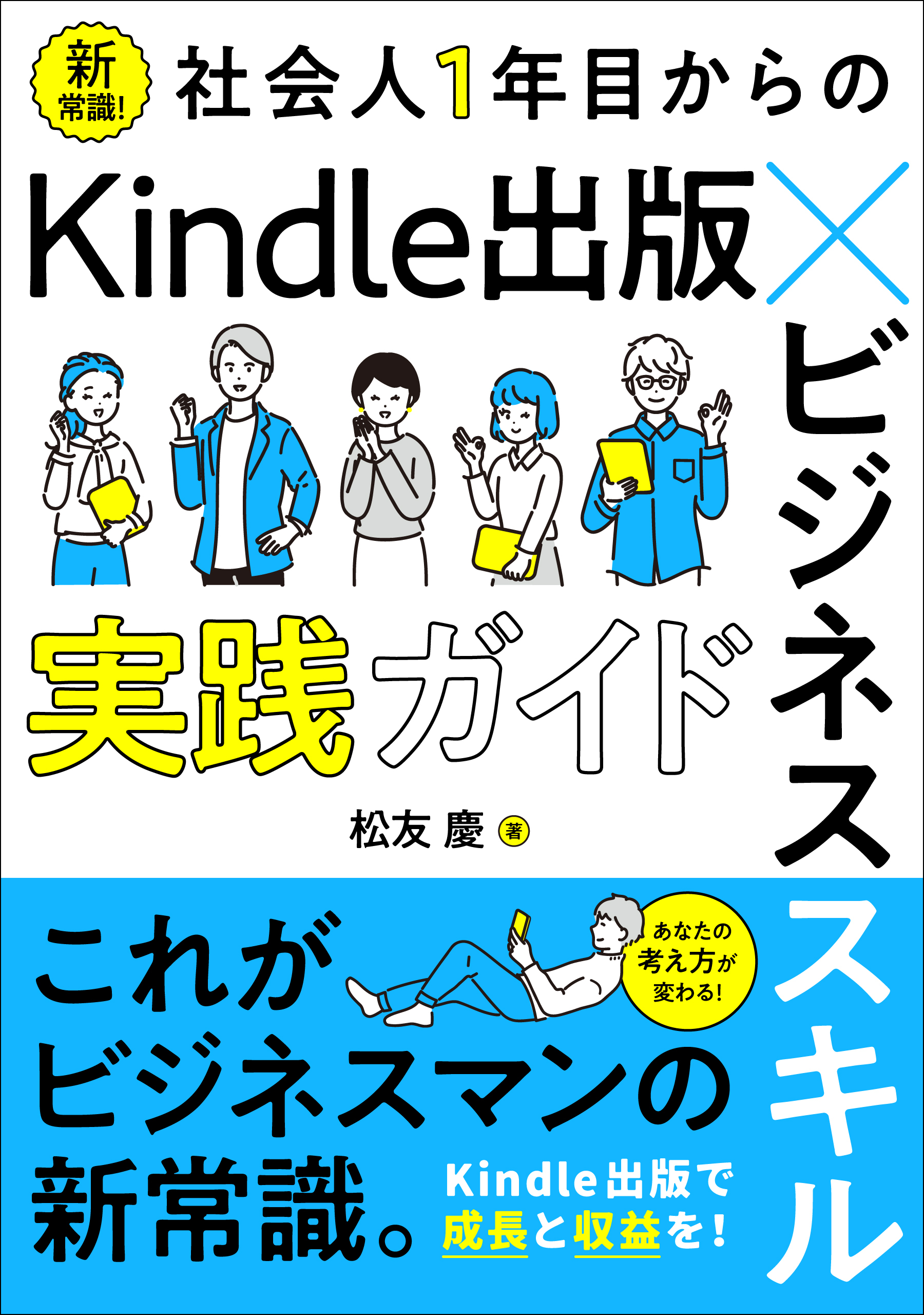 Kindle出版ガイド