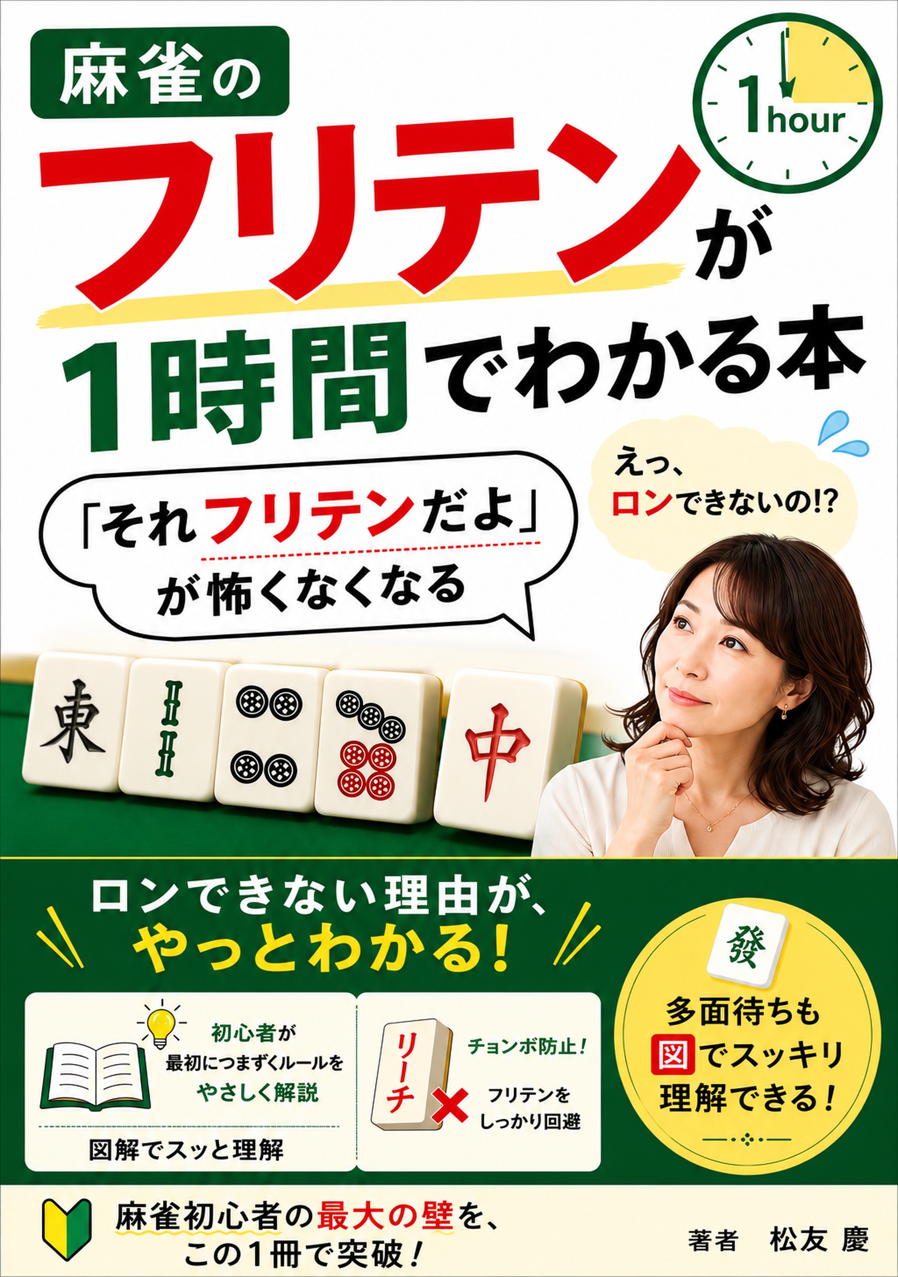 麻雀振り聴